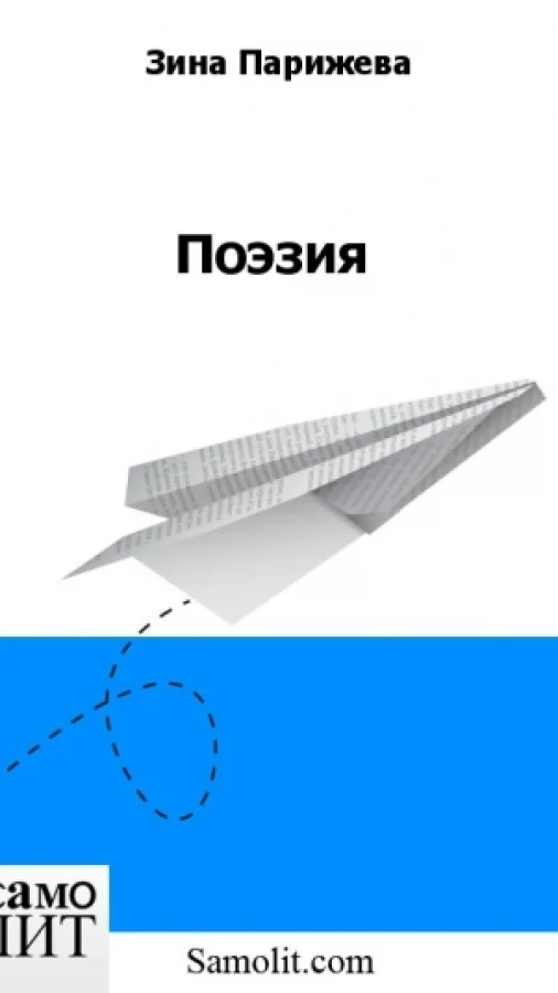 Поэзия