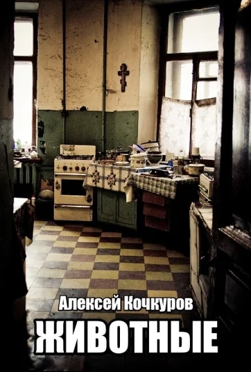 Животные