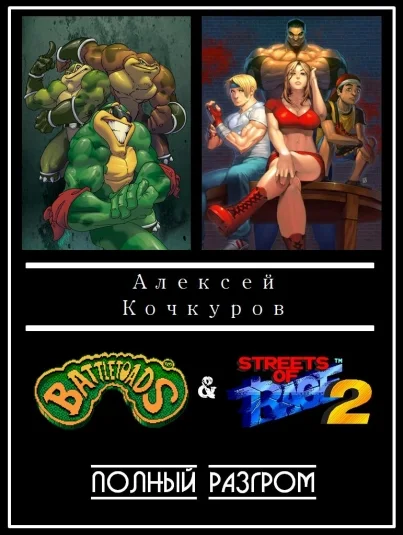 Полный разгром