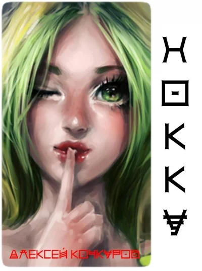 Хокку