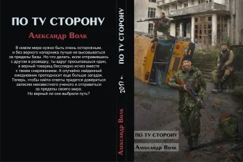 По ту сторону