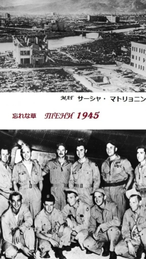 Тени 1945
