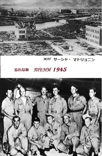 Тени 1945
