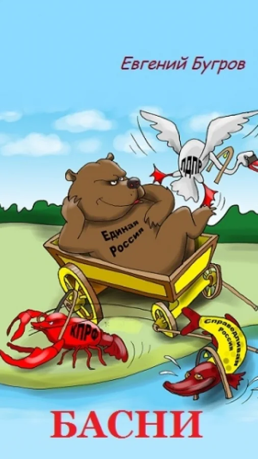 Басни