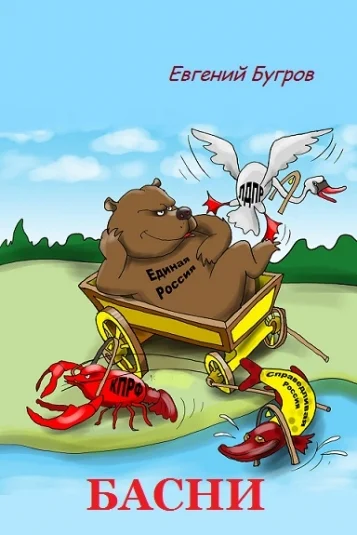 Басни