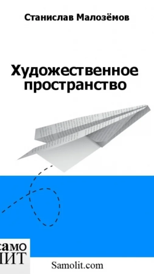 Художественное пространство