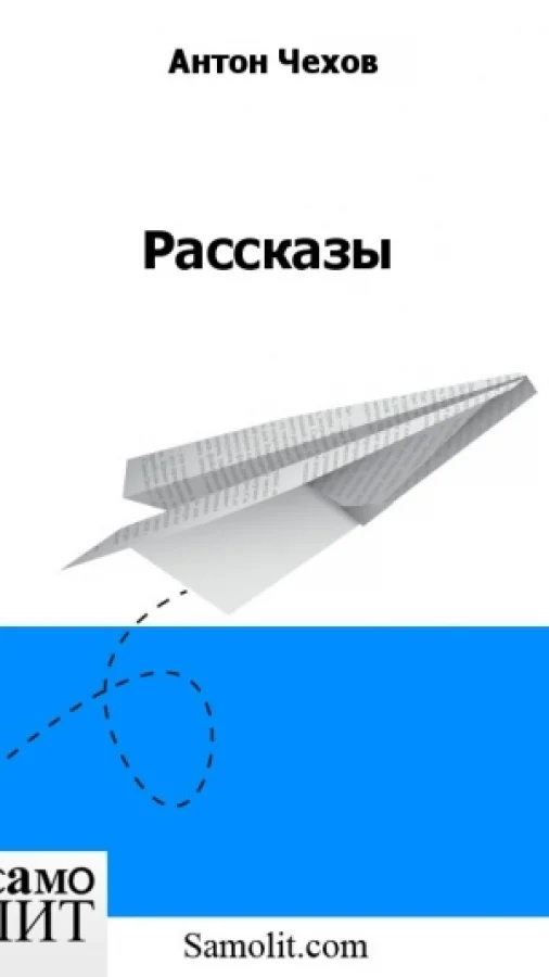 Рассказы
