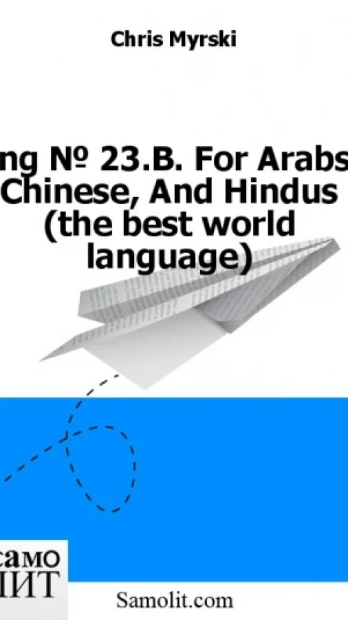 Eng № 23.B. For Arabs, Chinese, And Hindus (the best world language)