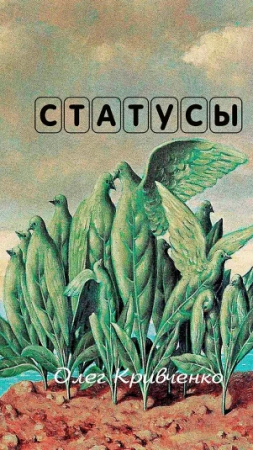 Статусы