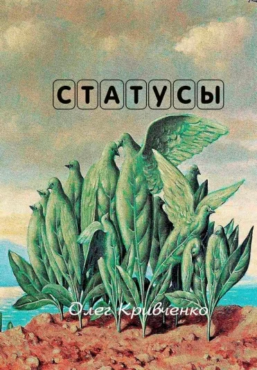 Статусы