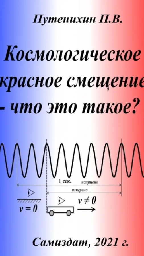Космологическое красное смещение – что это такое