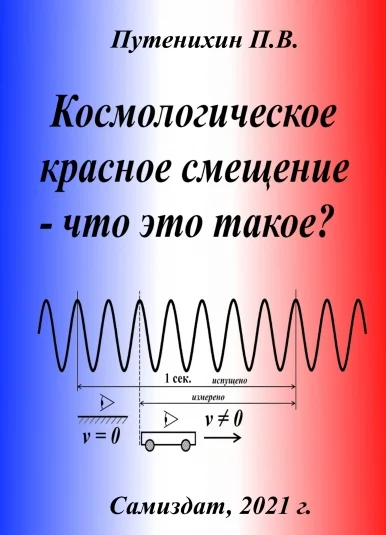 Космологическое красное смещение – что это такое