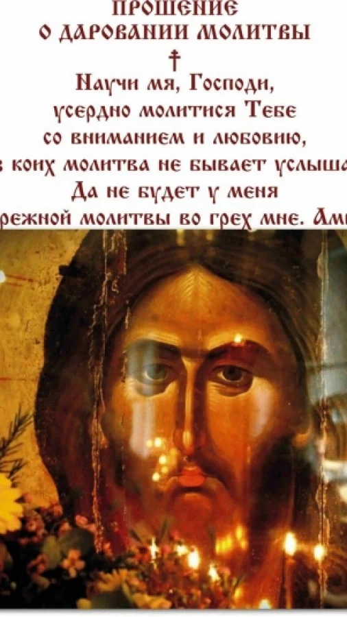 Молитвы