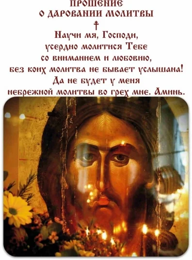Молитвы