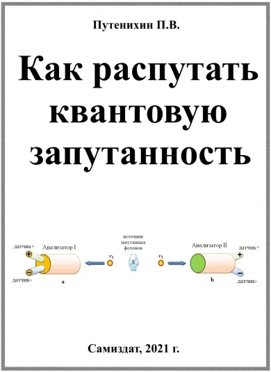 Как распутать квантовую запутанность
