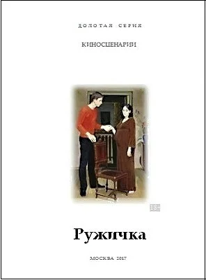 Ружичка