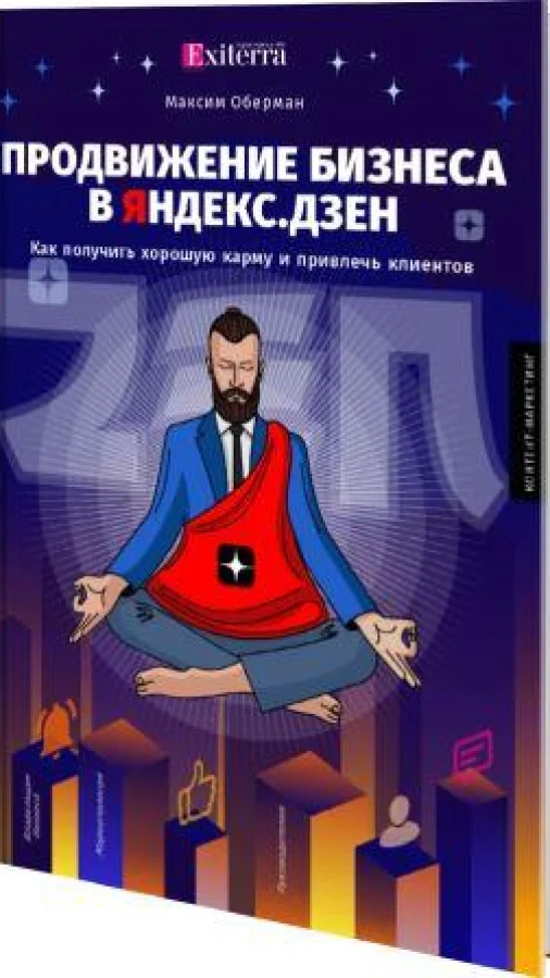 Продвижение бизнеса в Яндекс.Дзен