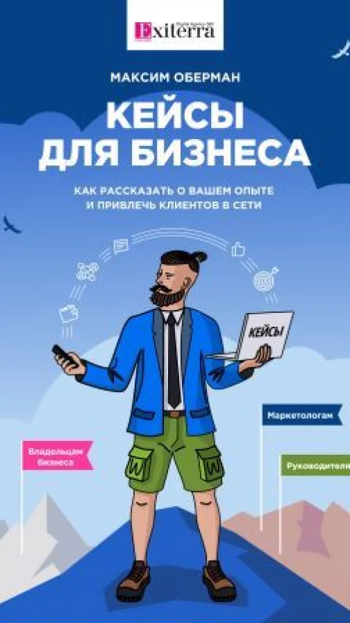 Кейсы для бизнеса. Как рассказать о вашем опыте и привлечь клиентов в сети