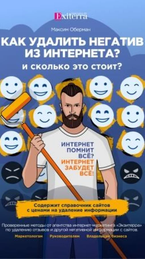 Удаление отзывов: методы Exiterra