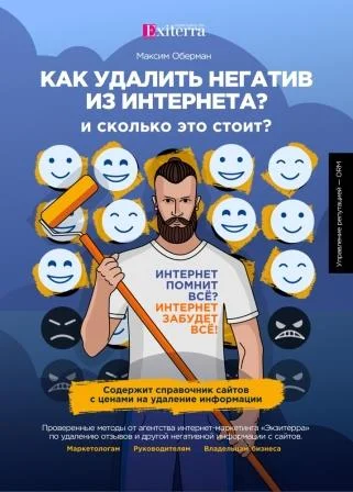 Удаление отзывов: методы Exiterra