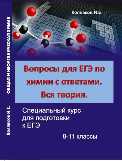 Вопросы ОГЭ по химии с ответами. Вся теория