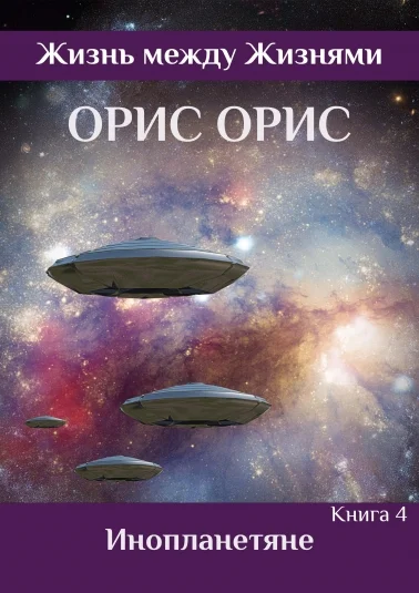 Инопланетяне