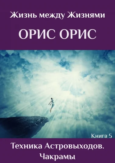 Техника астровыходов. Чакрамы