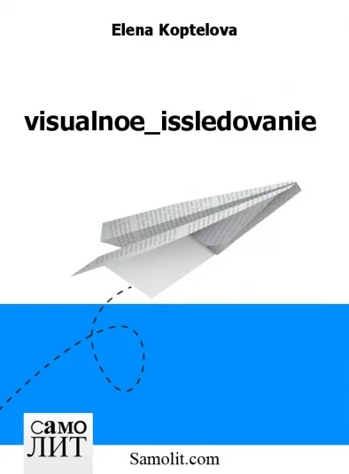 visualnoe_issledovanie