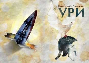 Ури