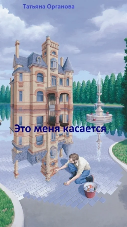 Это меня касается