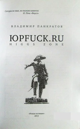 Юрфак.ru. Зона Хиггса