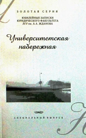 Университетская набережная