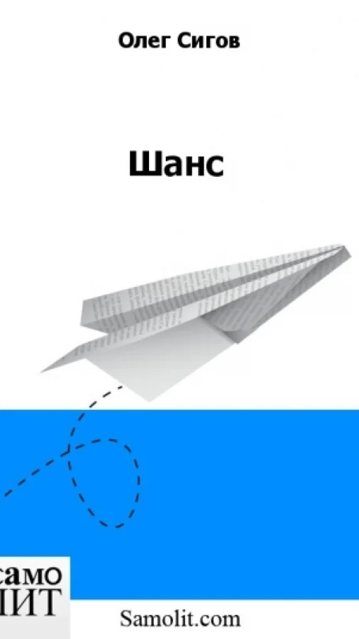 Шанс
