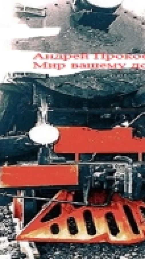 Мир вашему дому (железнодорожный узел)
