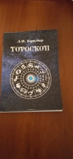 Гороскоп