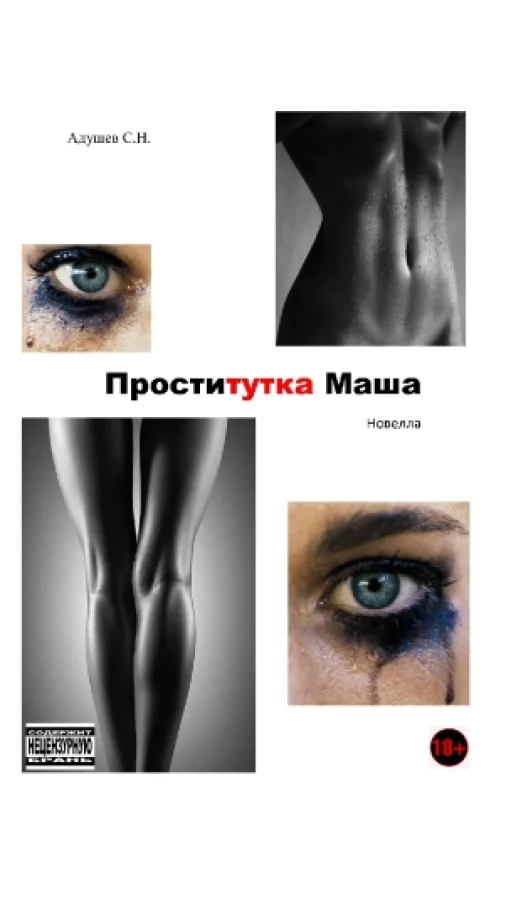 Проститутка Маша