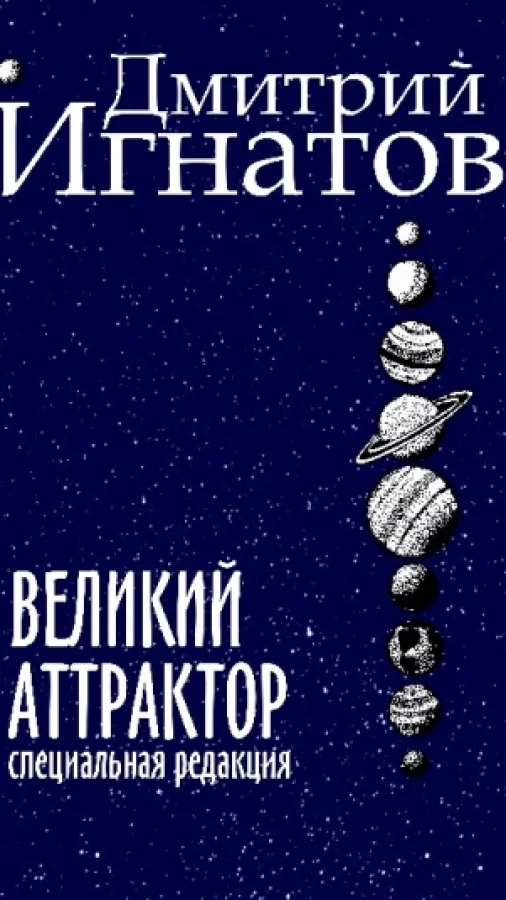 Великий Аттрактор
