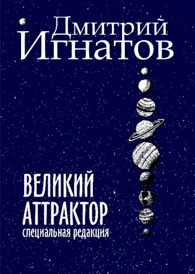 Великий Аттрактор