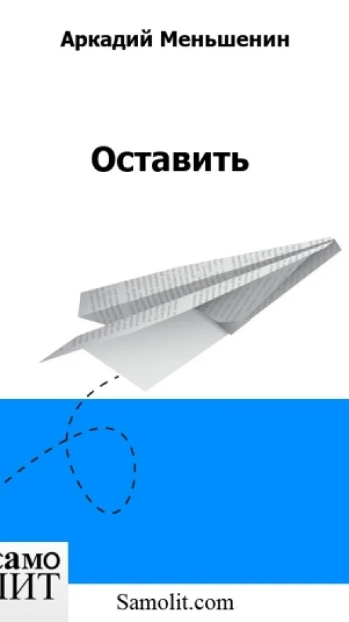 Оставить