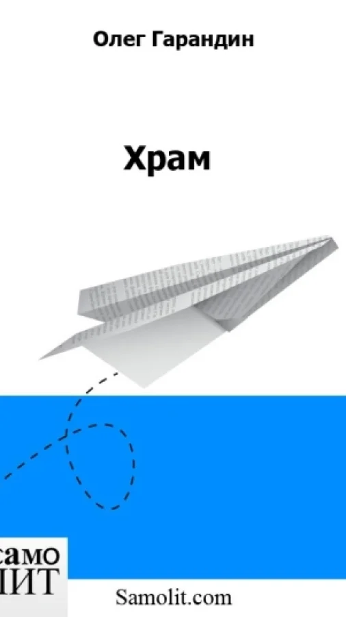 Храм