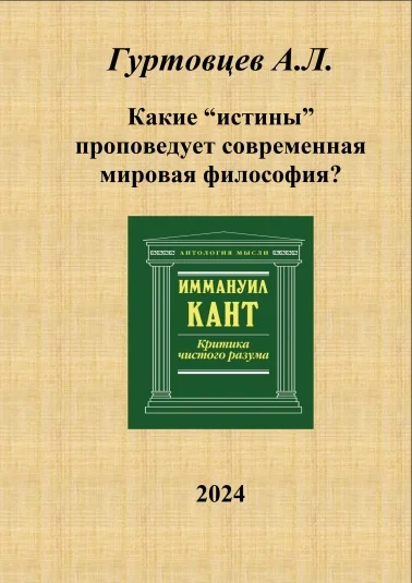 Какие "истины" проповедует современная мировая философия?