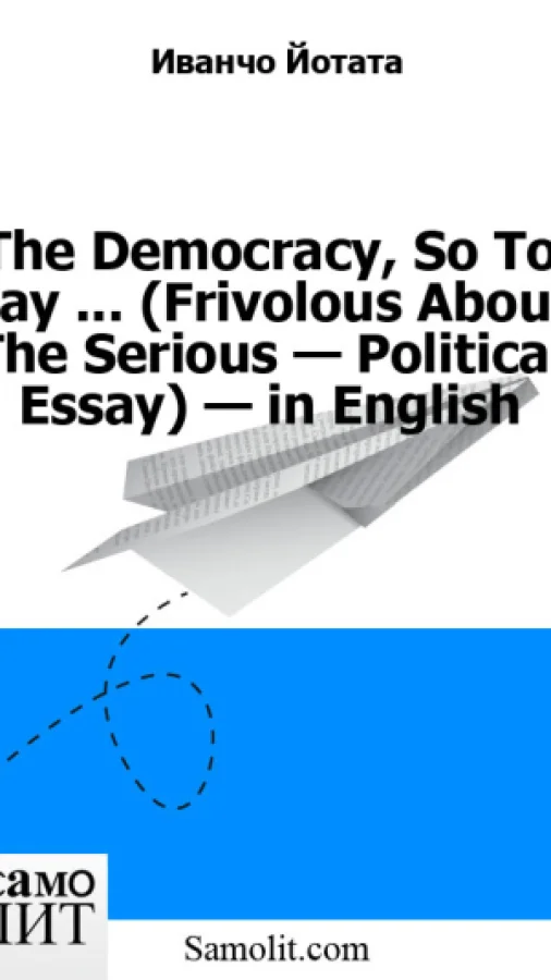 The Democracy, So To Say ... (Frivolous About The Serious — Political Essay) — in English