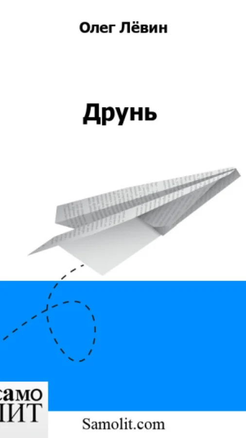 Друнь