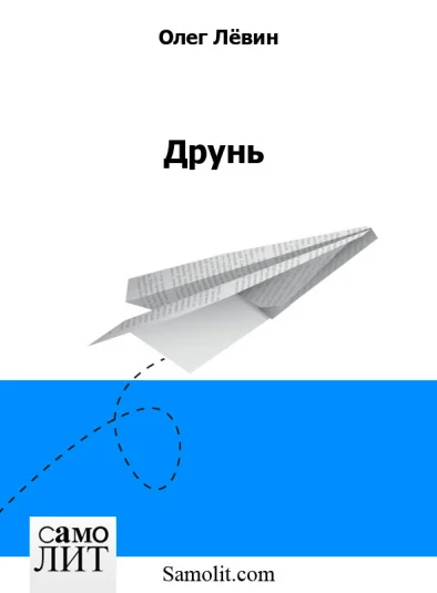 Друнь