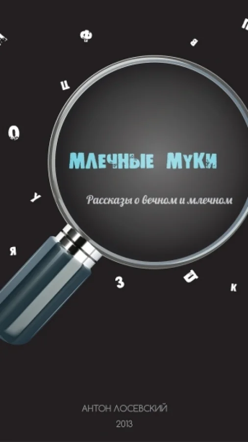 Бурная ночь