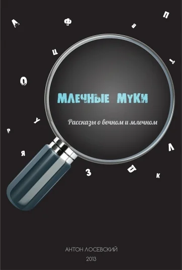 Бурная ночь