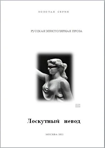 Лоскутный невод